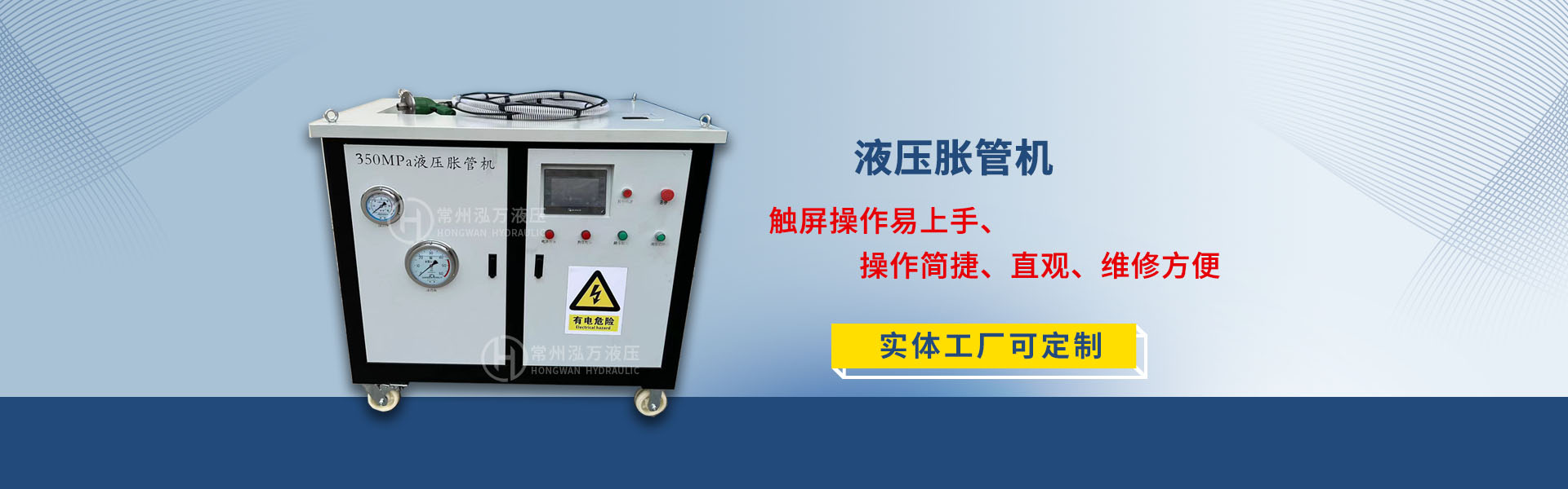常州泓萬液壓機械有限公司官網